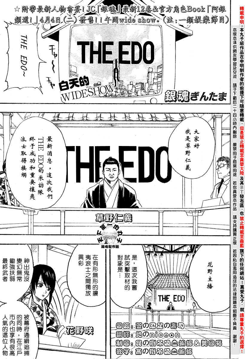 《银魂》漫画最新章节第108话免费下拉式在线观看章节第【1】张图片