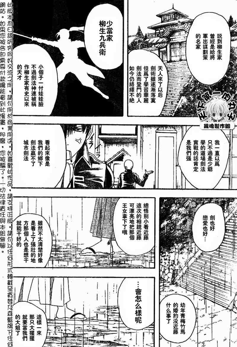 《银魂》漫画最新章节104-112免费下拉式在线观看章节第【153】张图片