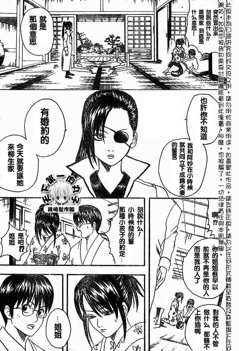 《银魂》漫画最新章节104-112免费下拉式在线观看章节第【148】张图片