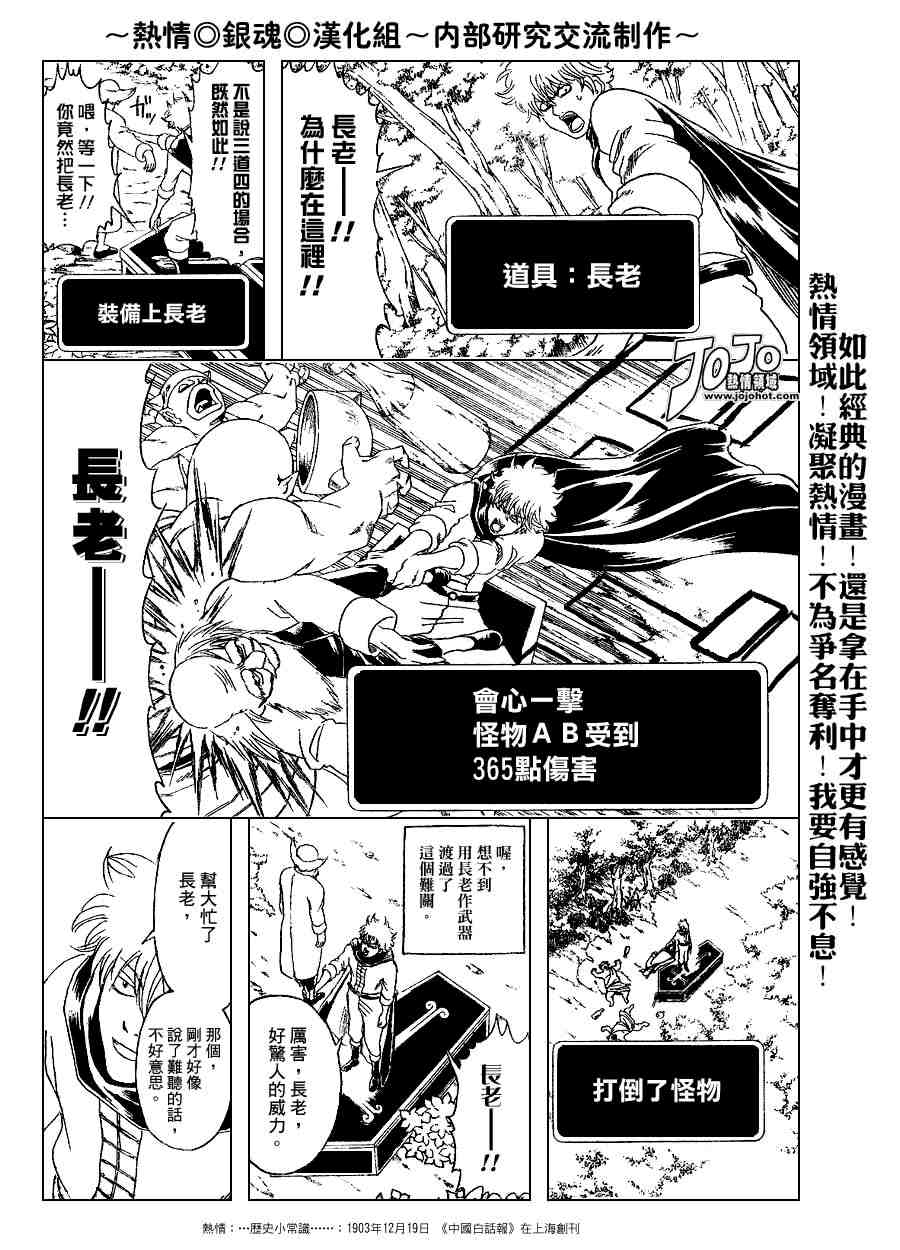 《银魂》漫画最新章节第149话免费下拉式在线观看章节第【12】张图片