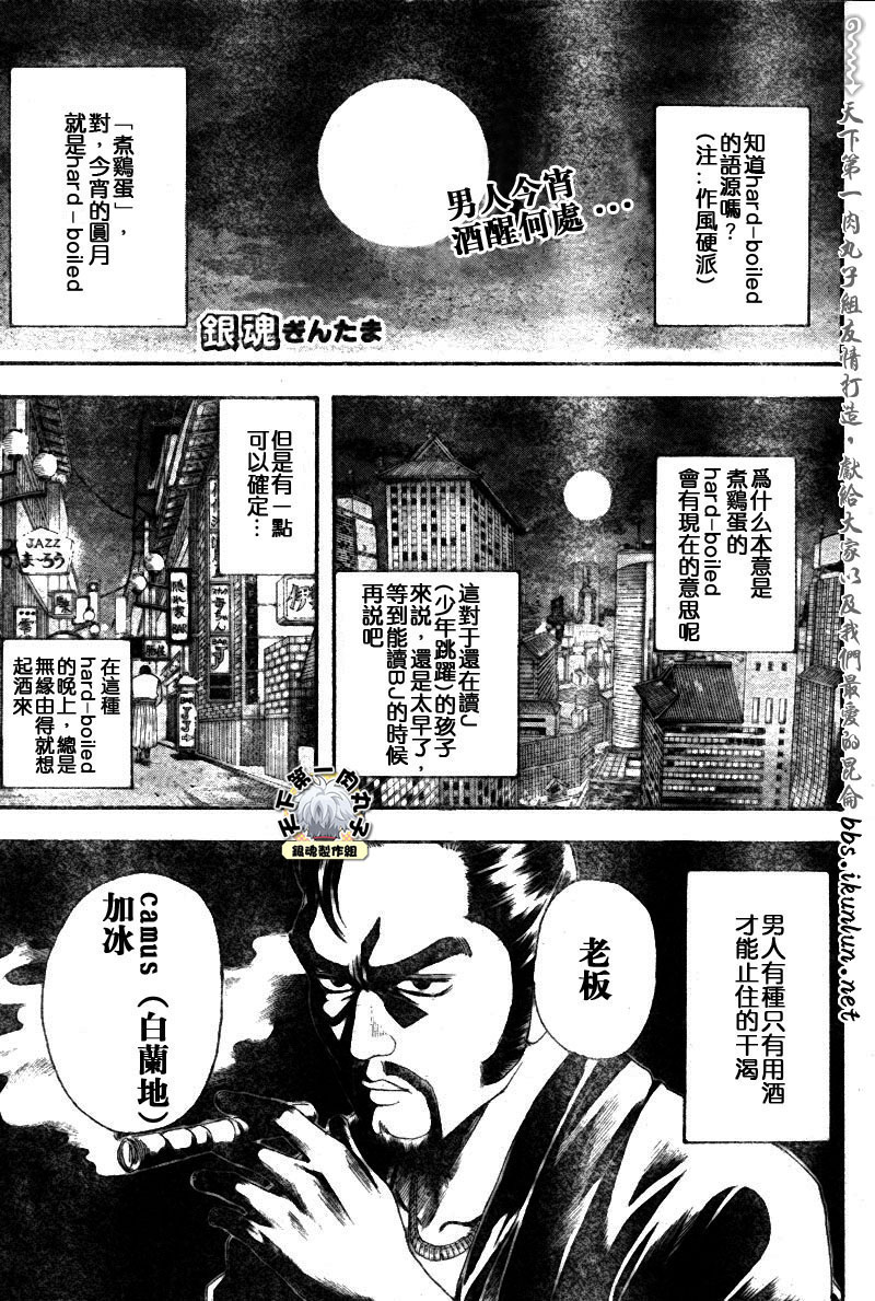 《银魂》漫画最新章节第135话免费下拉式在线观看章节第【1】张图片