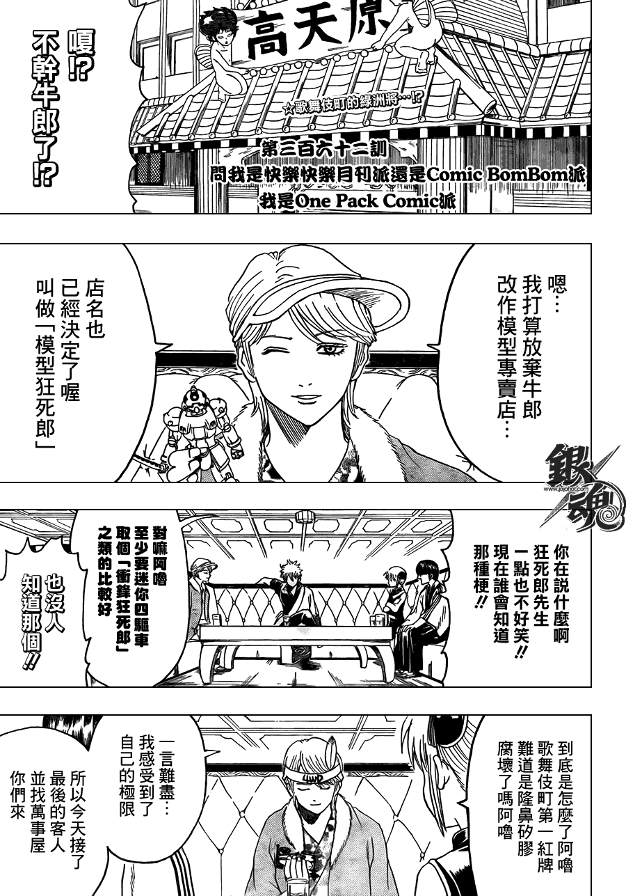 《银魂》漫画最新章节第362话免费下拉式在线观看章节第【2】张图片