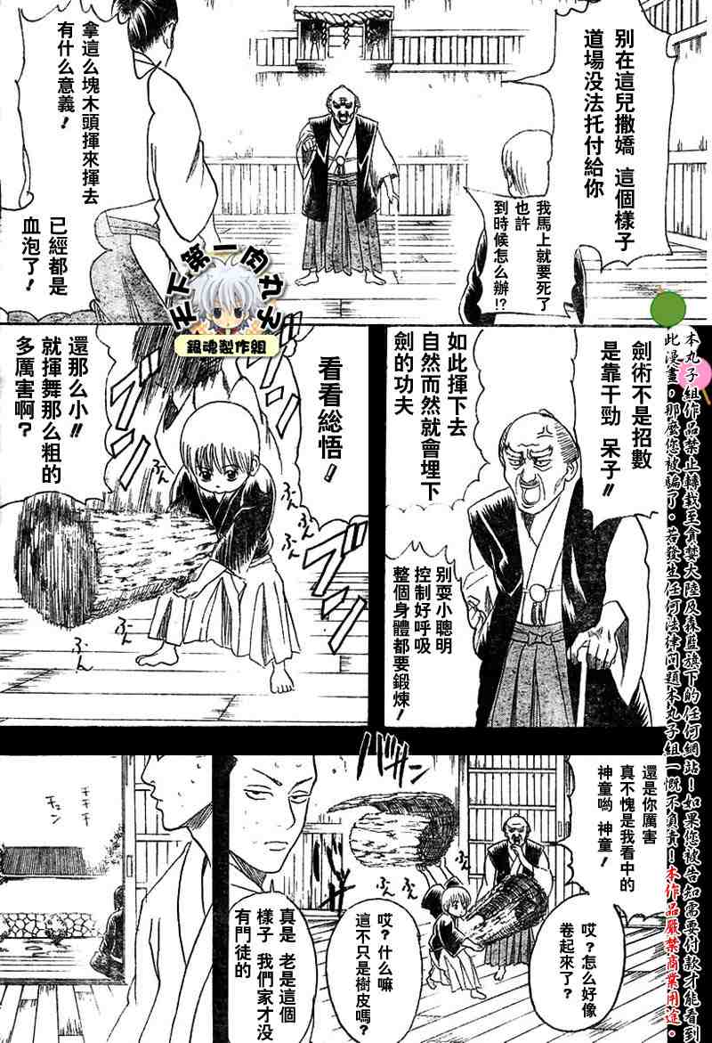 《银魂》漫画最新章节113-121免费下拉式在线观看章节第【68】张图片