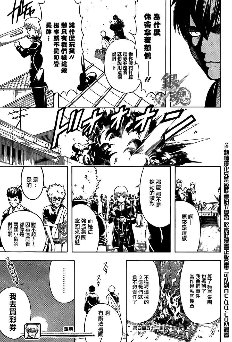 《银魂》漫画最新章节第451话免费下拉式在线观看章节第【19】张图片