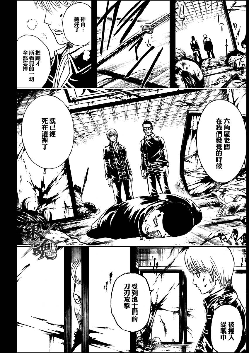 《银魂》漫画最新章节第271话免费下拉式在线观看章节第【4】张图片