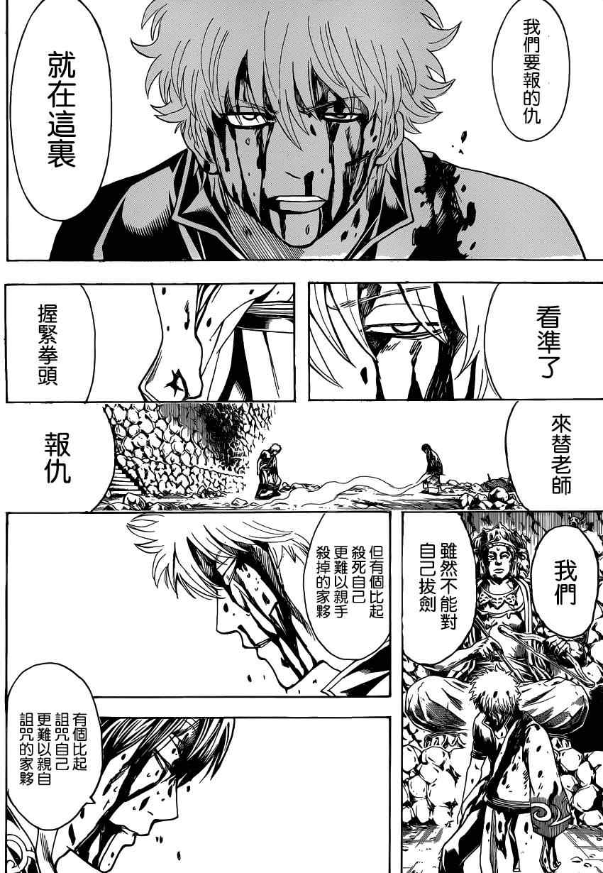 《银魂》漫画最新章节第519话免费下拉式在线观看章节第【9】张图片