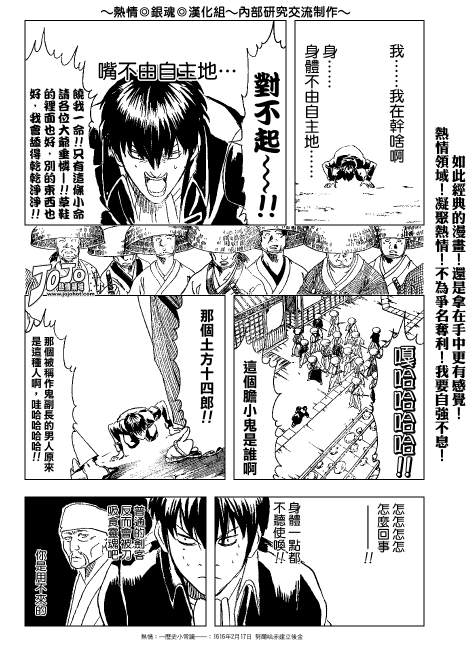 《银魂》漫画最新章节第158话免费下拉式在线观看章节第【10】张图片