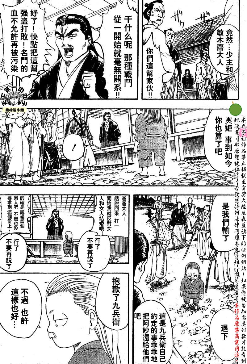 《银魂》漫画最新章节第122话免费下拉式在线观看章节第【17】张图片