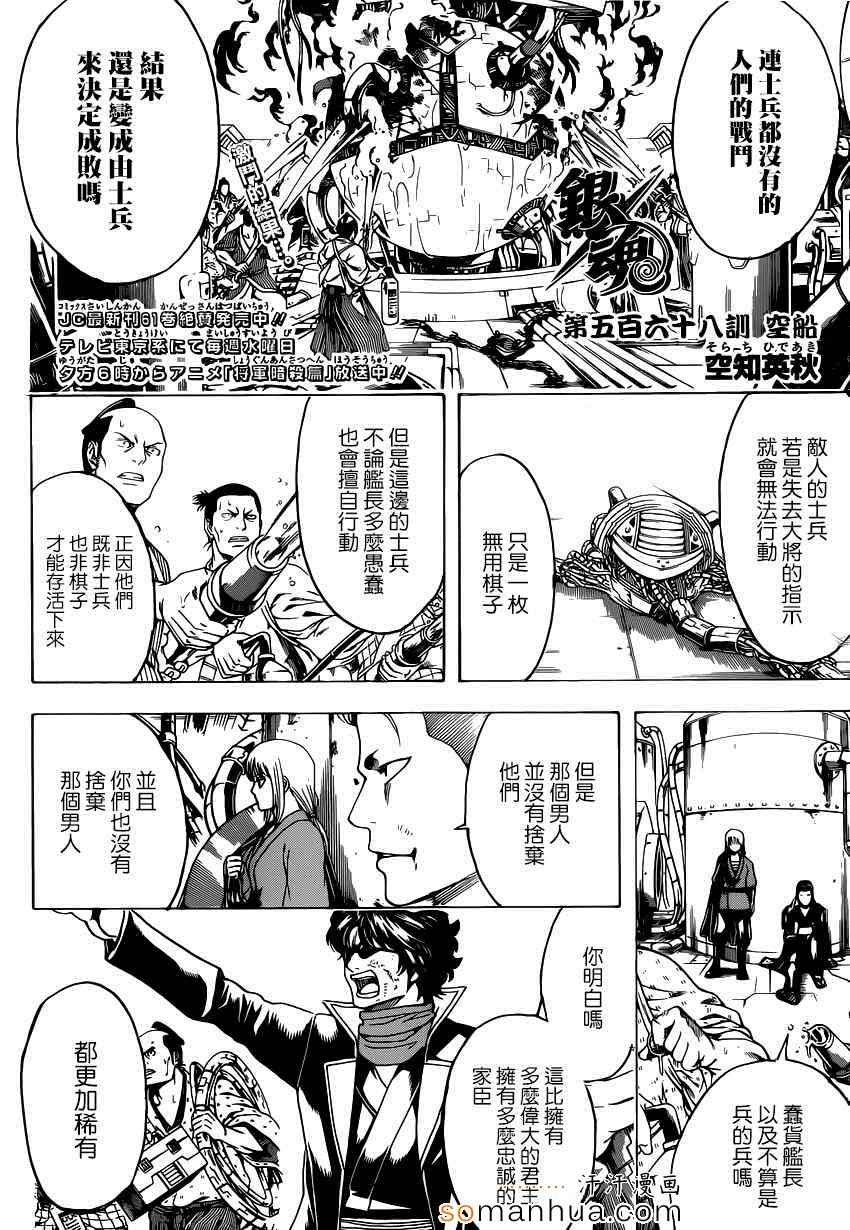 《银魂》漫画最新章节第568话免费下拉式在线观看章节第【4】张图片