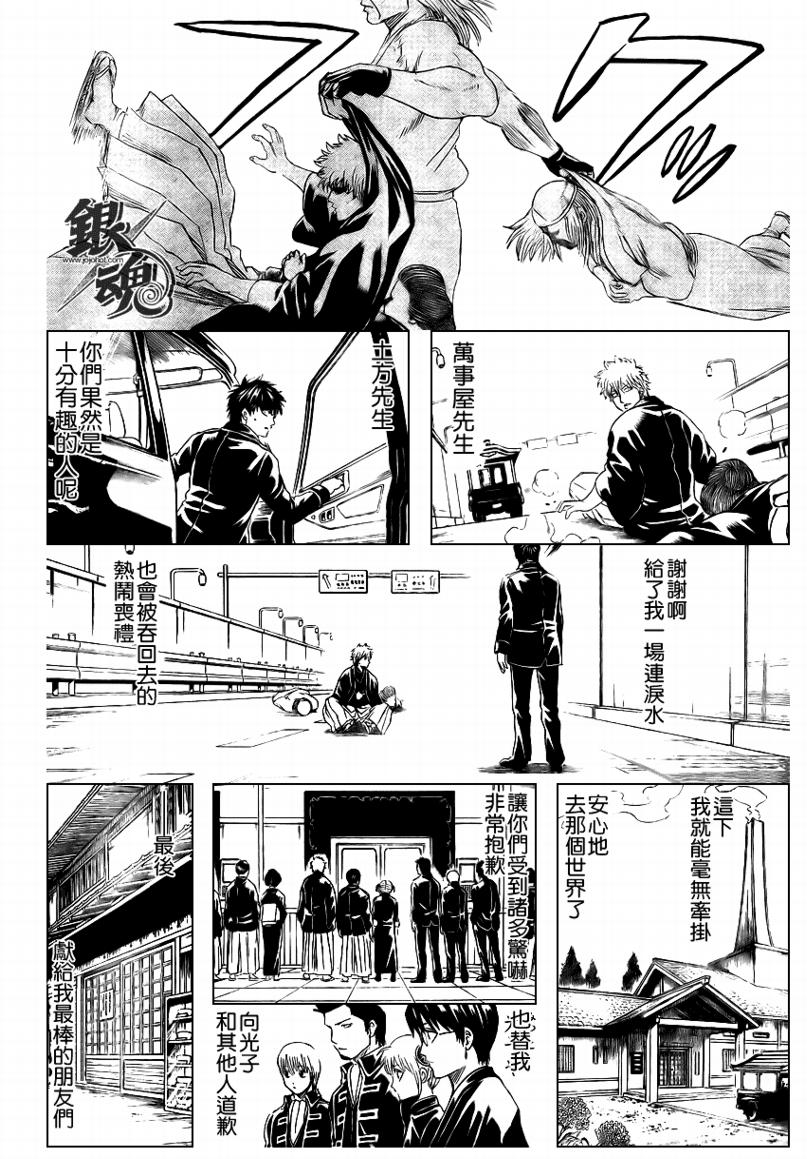 《银魂》漫画最新章节第317话免费下拉式在线观看章节第【18】张图片