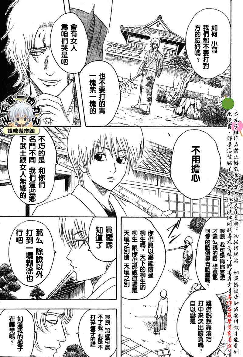 《银魂》漫画最新章节113-121免费下拉式在线观看章节第【27】张图片