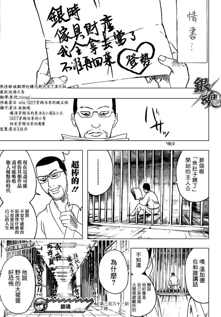 《银魂》漫画最新章节第361话免费下拉式在线观看章节第【19】张图片