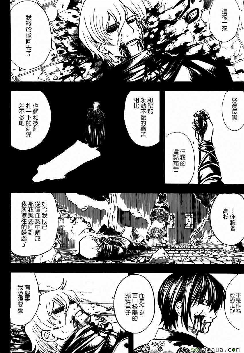 《银魂》漫画最新章节第593话免费下拉式在线观看章节第【2】张图片