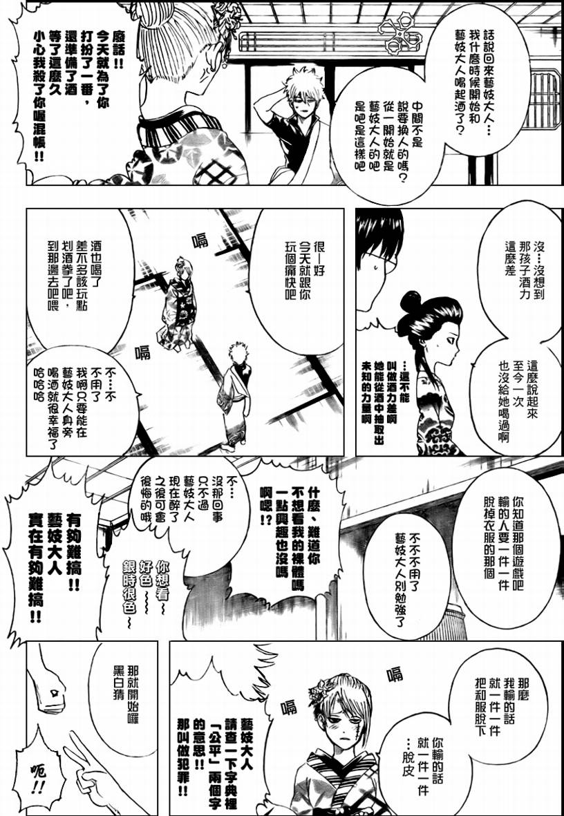 《银魂》漫画最新章节第262话免费下拉式在线观看章节第【12】张图片