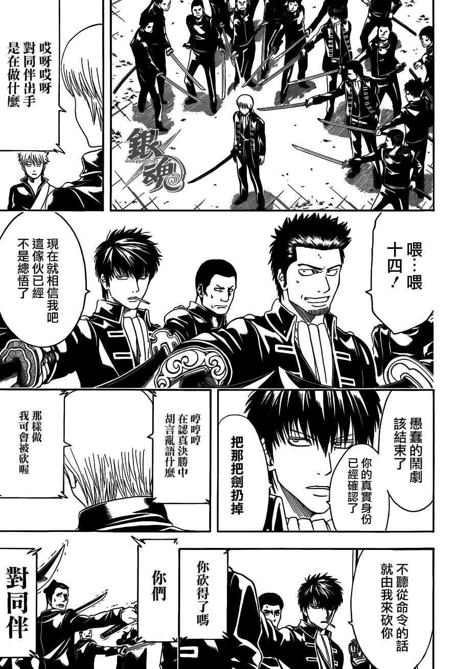 《银魂》漫画最新章节第428话免费下拉式在线观看章节第【3】张图片