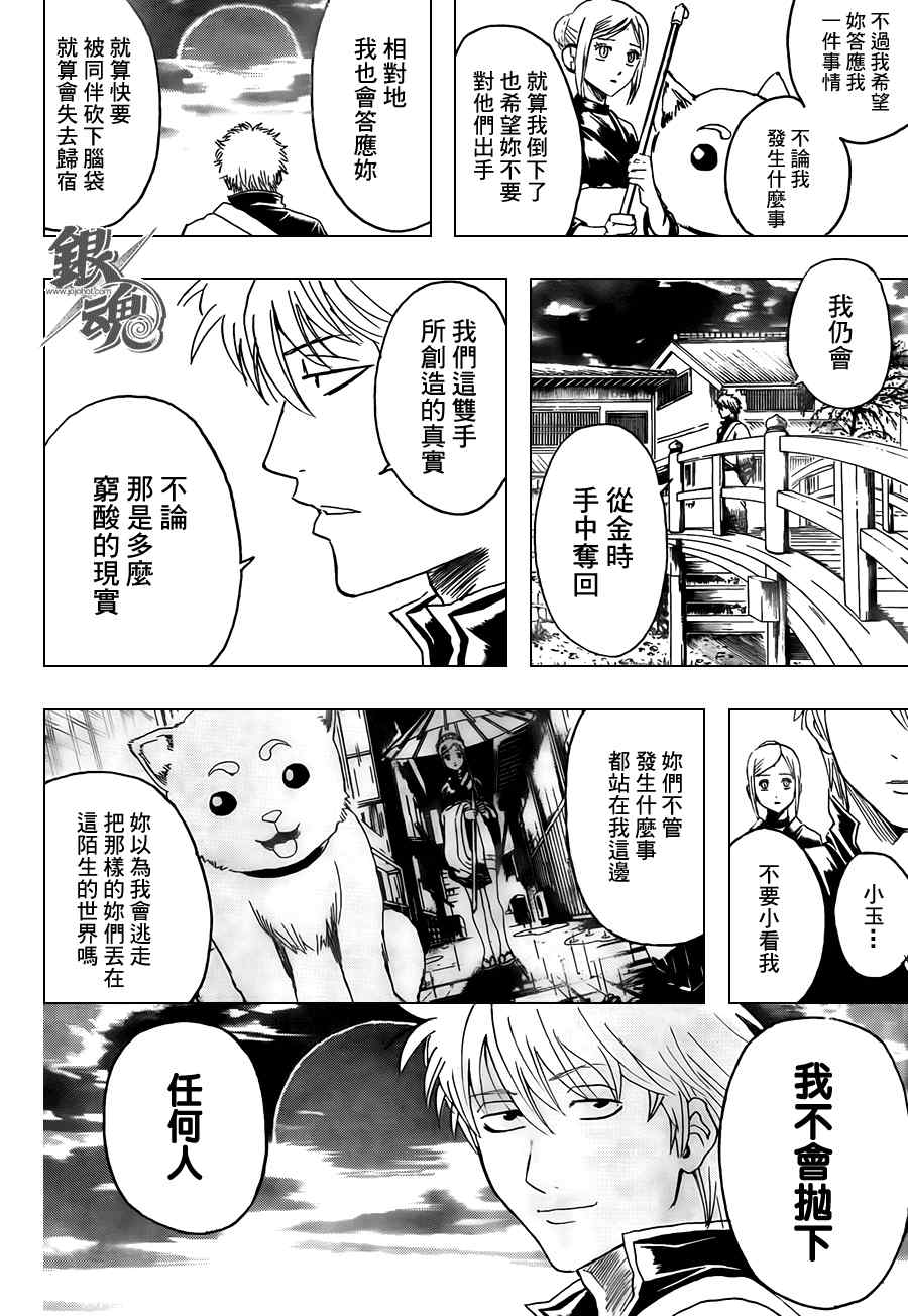 《银魂》漫画最新章节第375话免费下拉式在线观看章节第【8】张图片