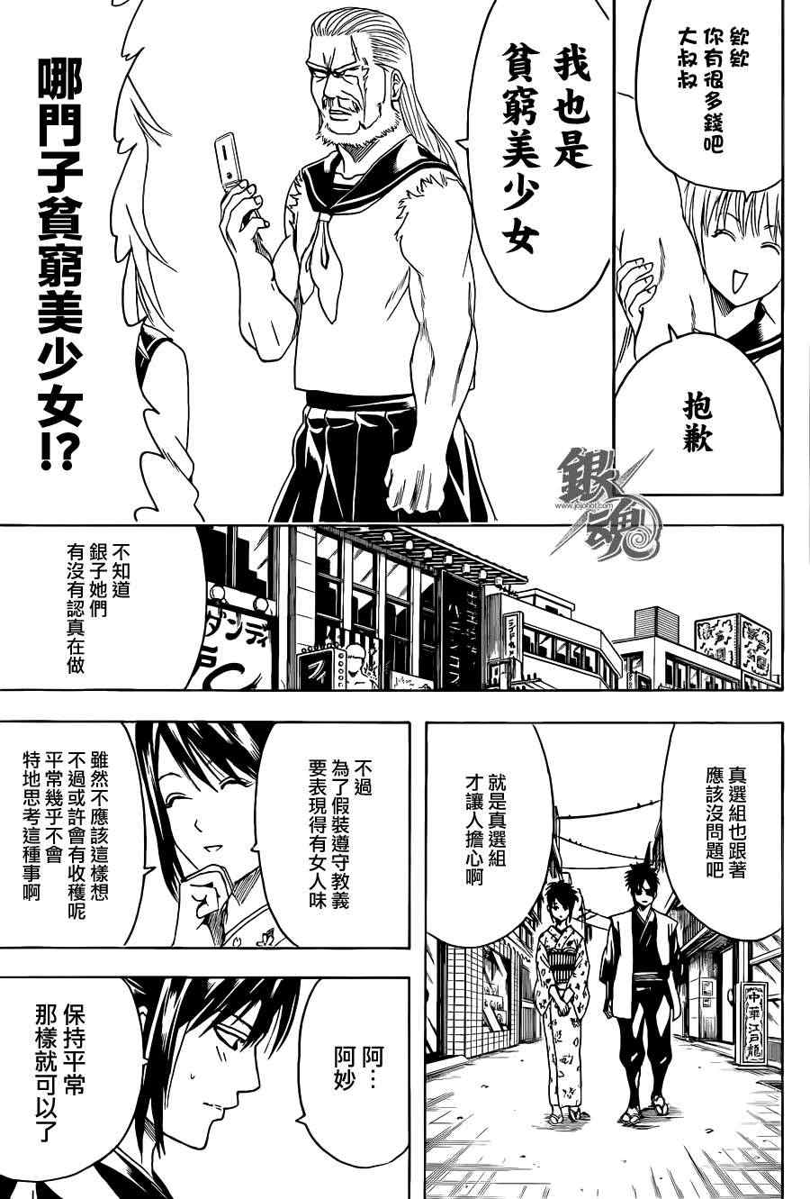 《银魂》漫画最新章节第439话免费下拉式在线观看章节第【13】张图片