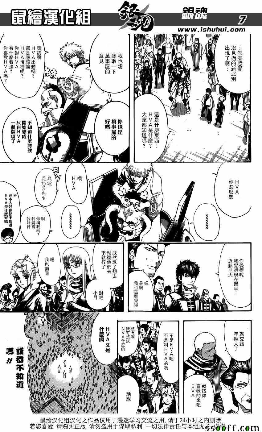 《银魂》漫画最新章节第628话免费下拉式在线观看章节第【7】张图片