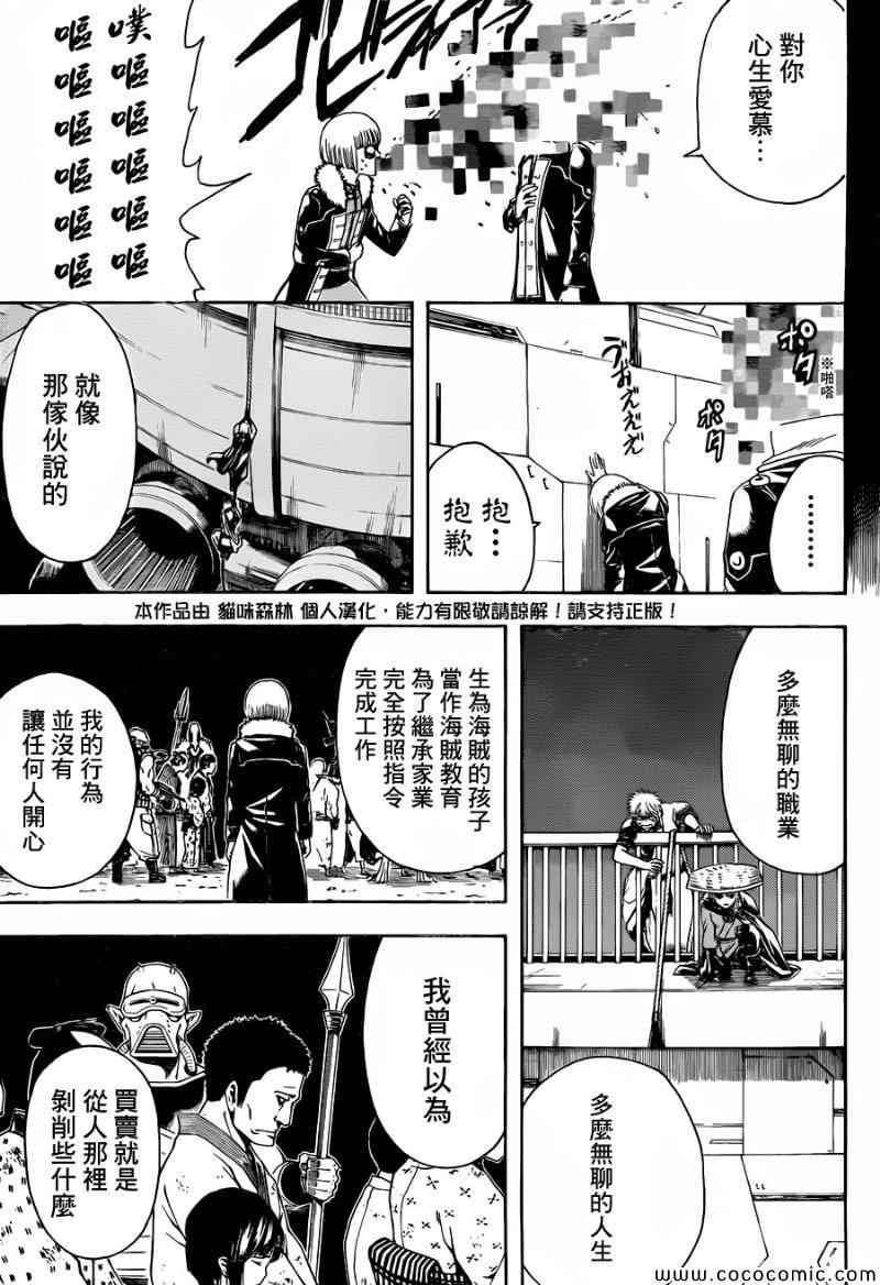 《银魂》漫画最新章节第478话免费下拉式在线观看章节第【14】张图片