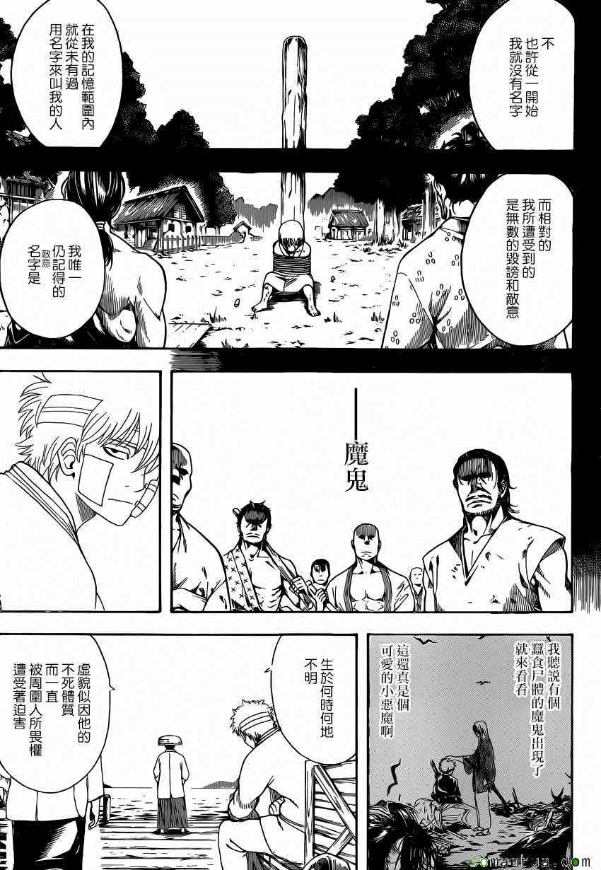 《银魂》漫画最新章节第593话免费下拉式在线观看章节第【7】张图片