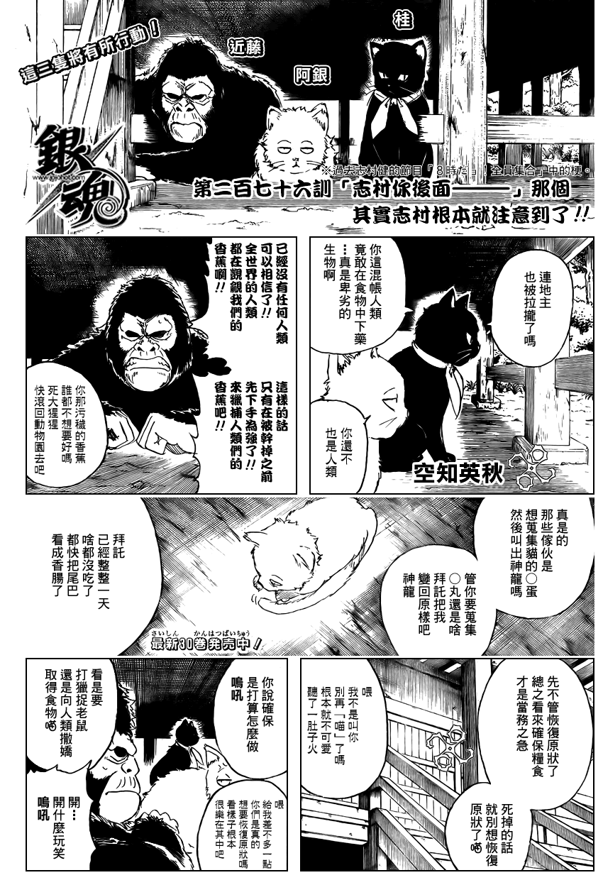 《银魂》漫画最新章节第276话免费下拉式在线观看章节第【2】张图片