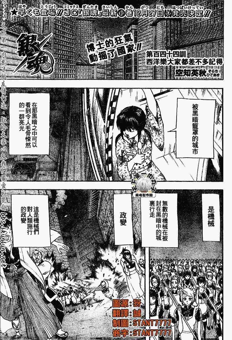 《银魂》漫画最新章节139-145免费下拉式在线观看章节第【97】张图片