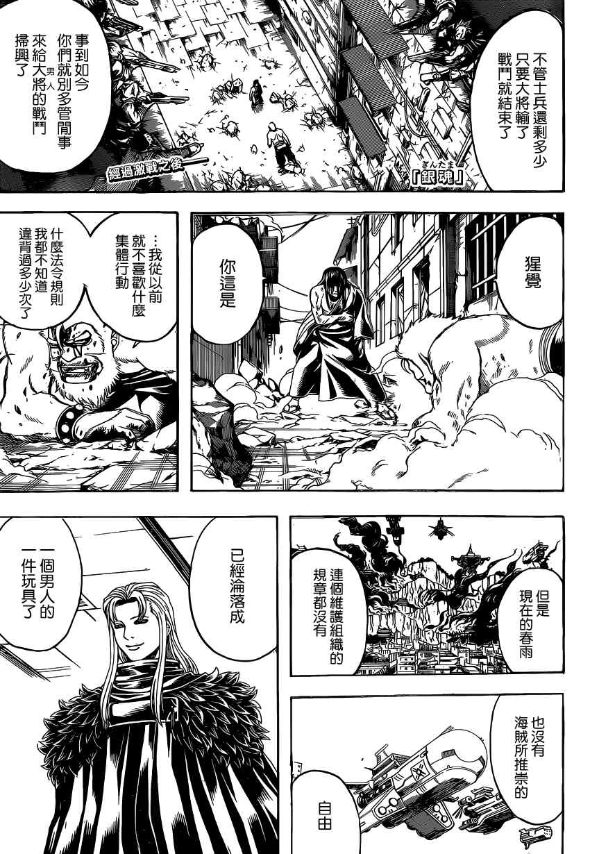 《银魂》漫画最新章节第565话免费下拉式在线观看章节第【1】张图片