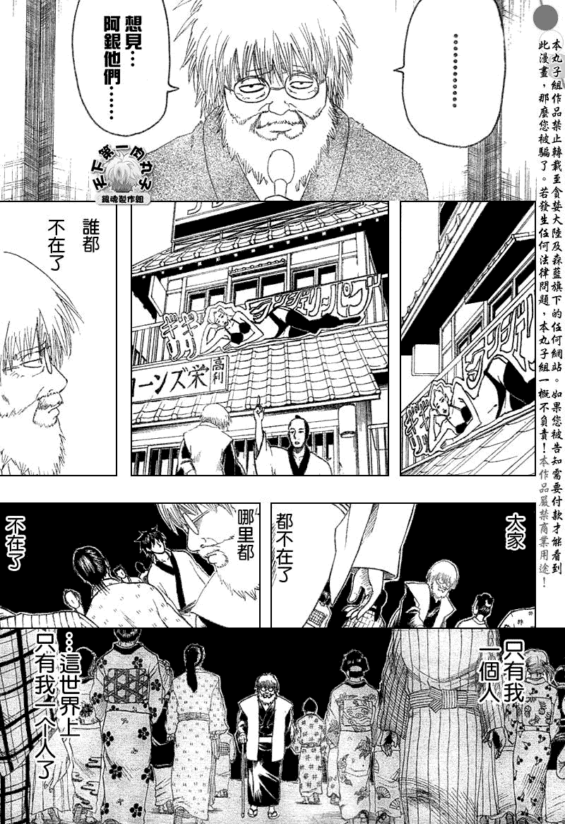 《银魂》漫画最新章节第175话免费下拉式在线观看章节第【3】张图片