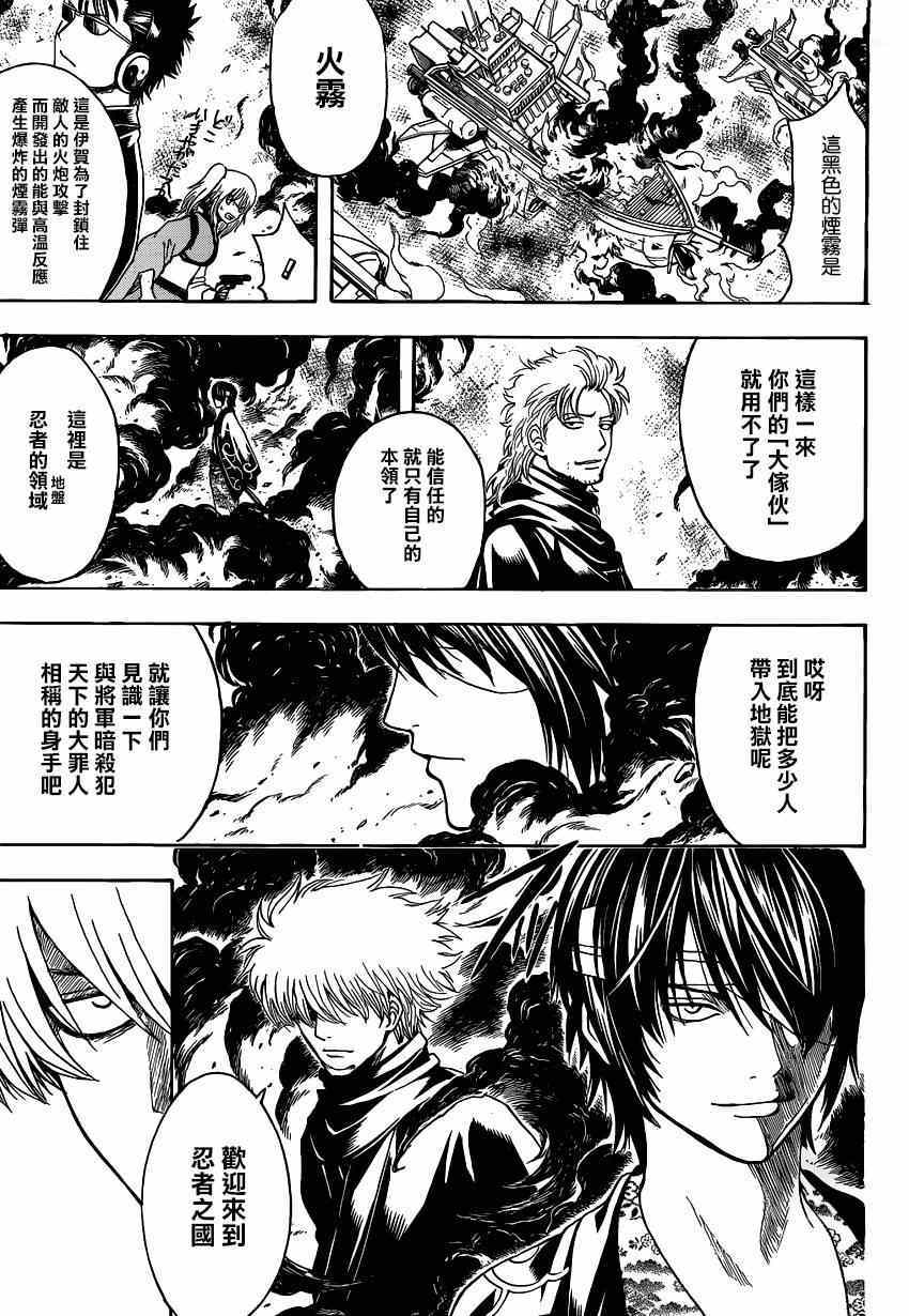 《银魂》漫画最新章节第508话免费下拉式在线观看章节第【13】张图片