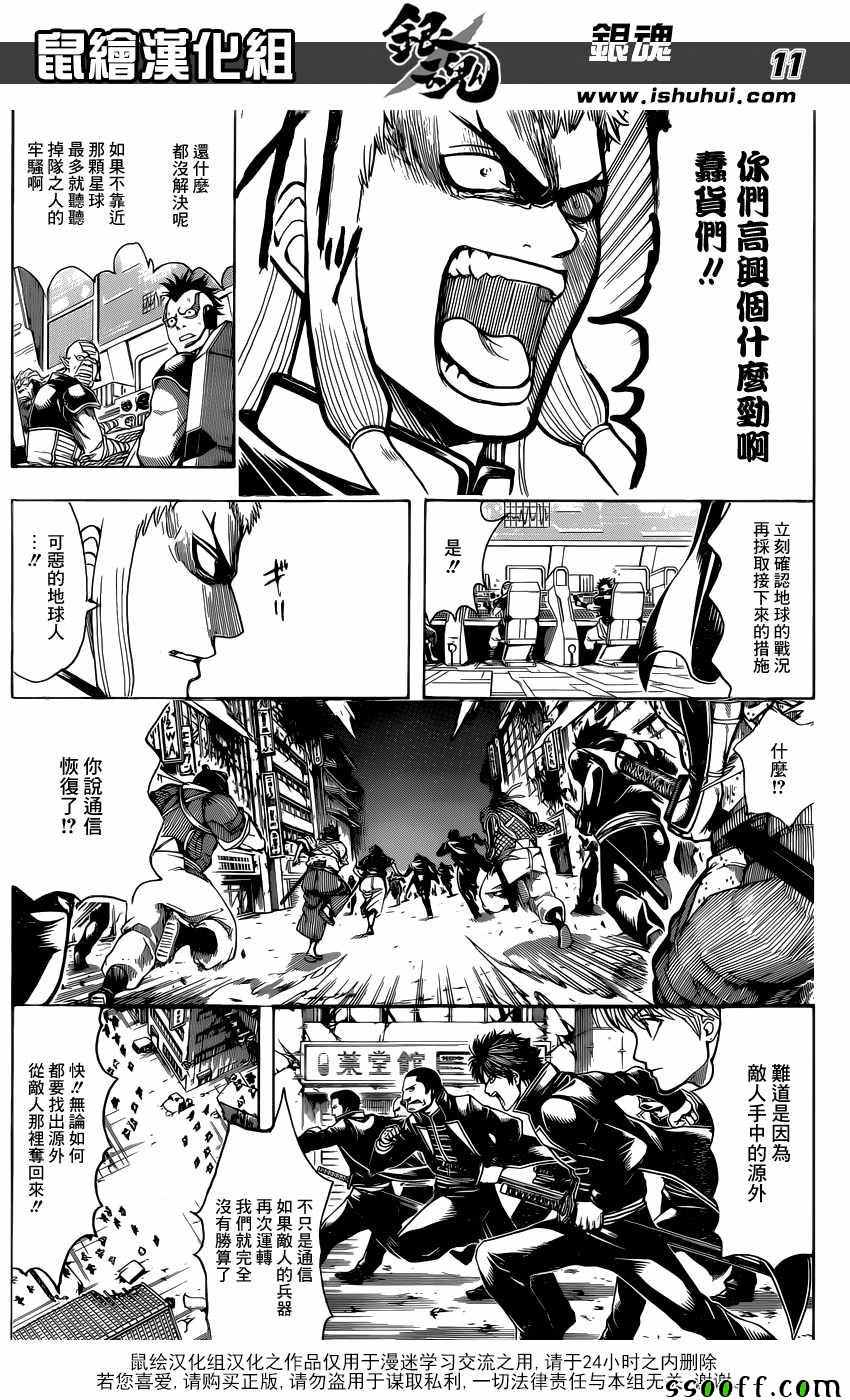 《银魂》漫画最新章节第629话免费下拉式在线观看章节第【11】张图片