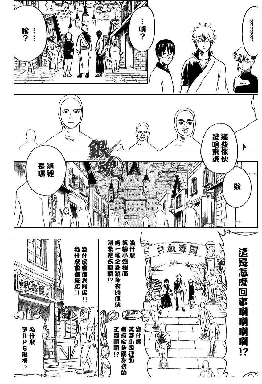 《银魂》漫画最新章节第248话免费下拉式在线观看章节第【3】张图片