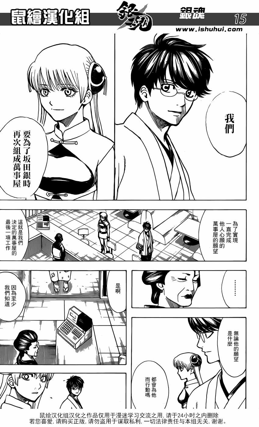 《银魂》漫画最新章节第697话免费下拉式在线观看章节第【16】张图片