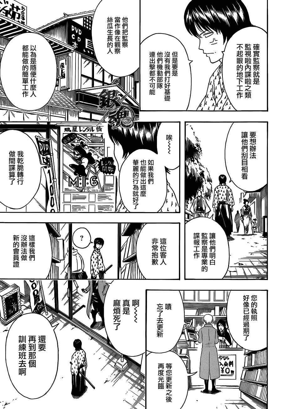 《银魂》漫画最新章节第423话免费下拉式在线观看章节第【3】张图片