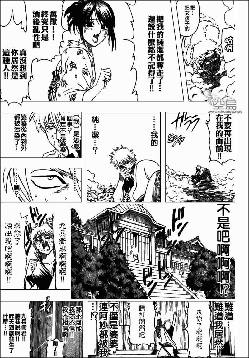 《银魂》漫画最新章节第336话免费下拉式在线观看章节第【15】张图片