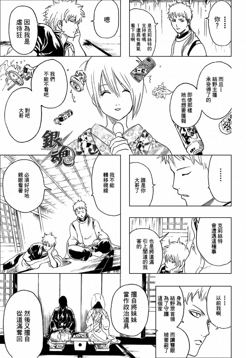 《银魂》漫画最新章节第284话免费下拉式在线观看章节第【7】张图片