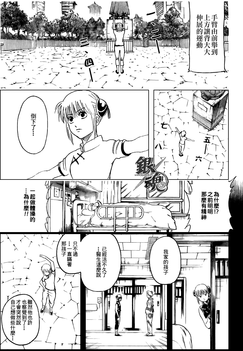 《银魂》漫画最新章节第273话免费下拉式在线观看章节第【11】张图片