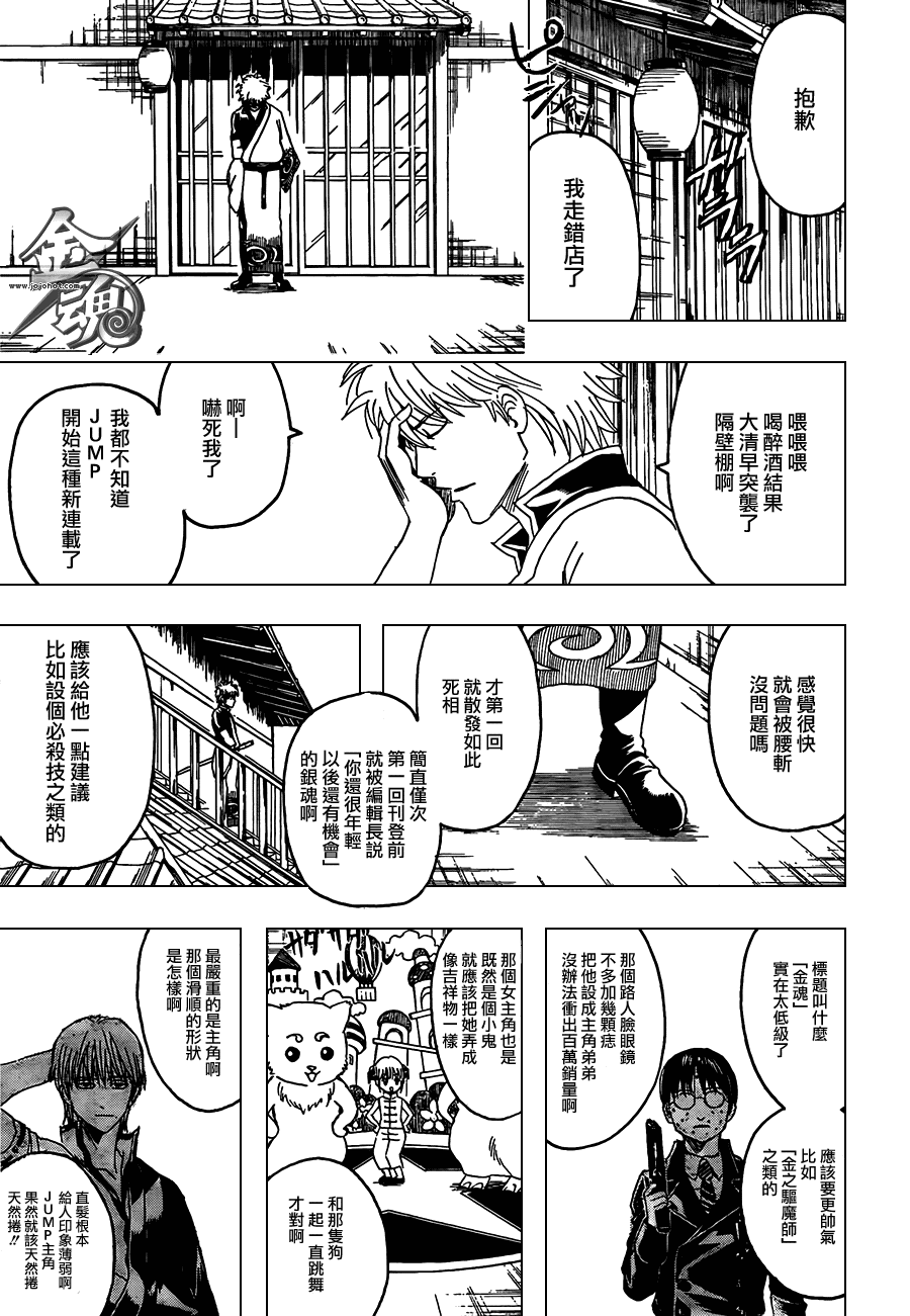 《银魂》漫画最新章节第372话免费下拉式在线观看章节第【5】张图片