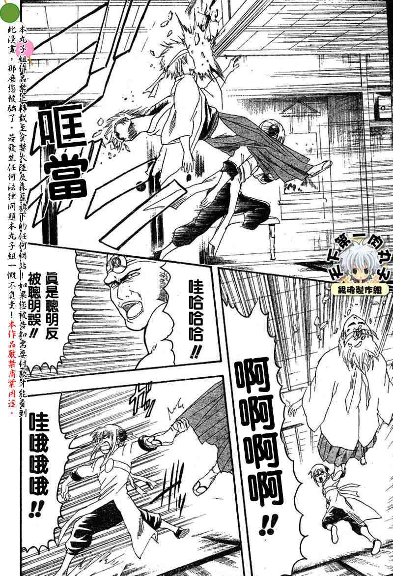 《银魂》漫画最新章节113-121免费下拉式在线观看章节第【38】张图片