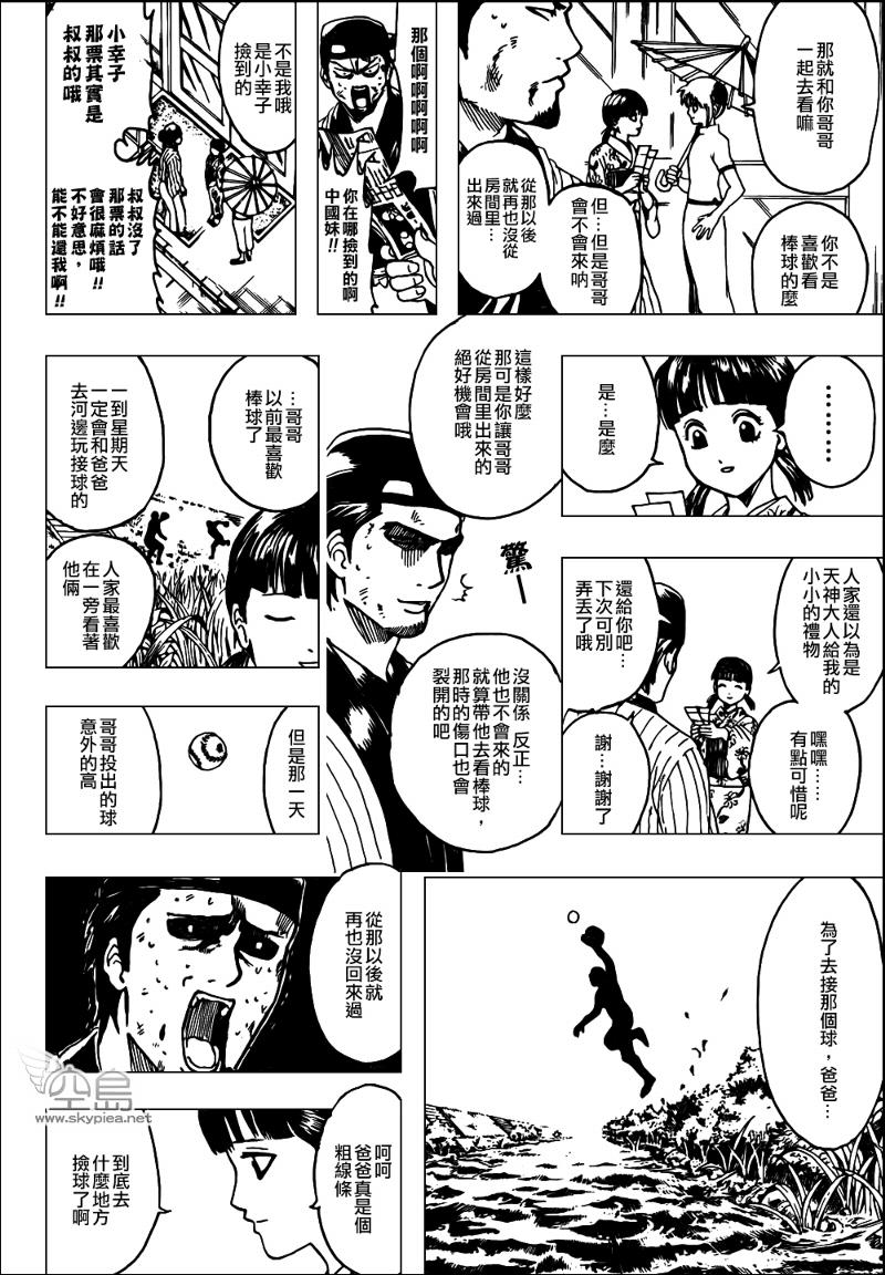 《银魂》漫画最新章节第313话免费下拉式在线观看章节第【10】张图片