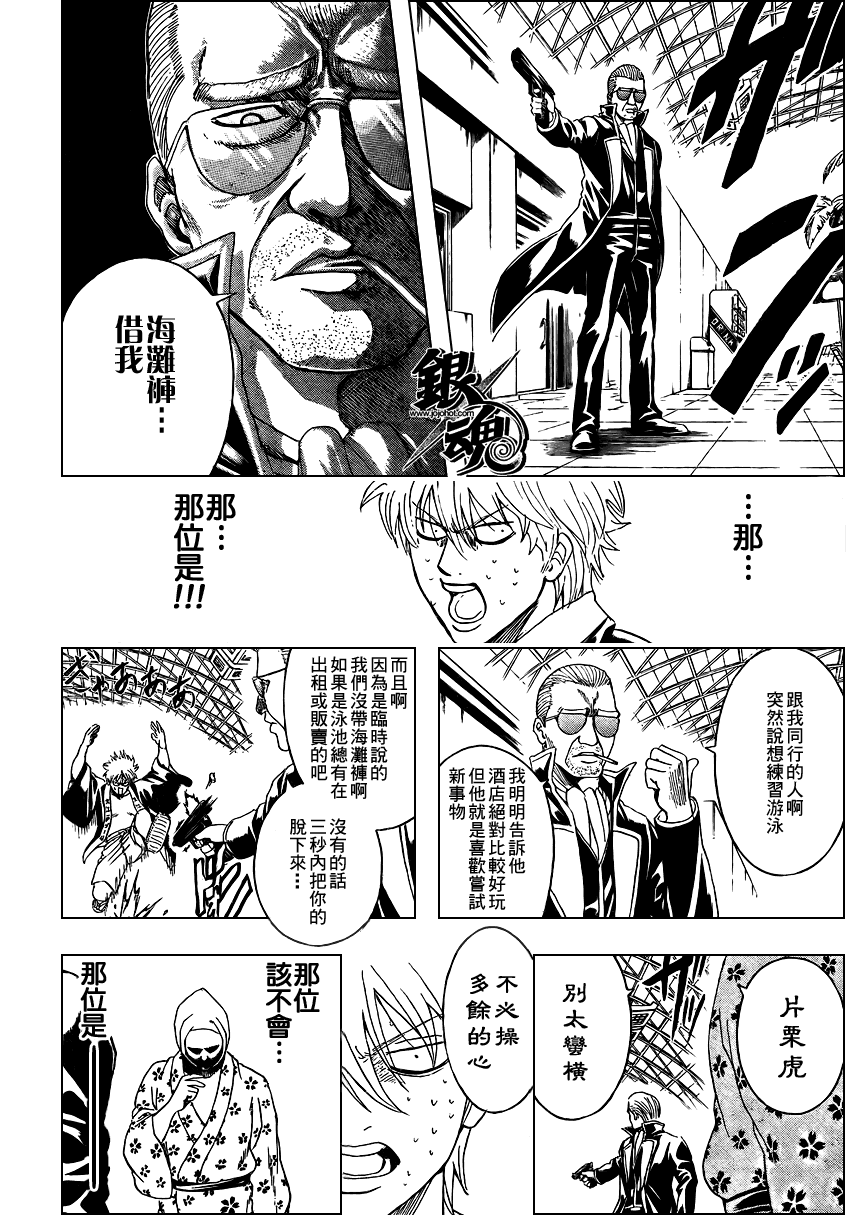 《银魂》漫画最新章节第322话免费下拉式在线观看章节第【20】张图片