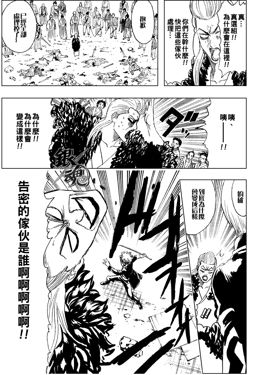 《银魂》漫画最新章节第272话免费下拉式在线观看章节第【17】张图片