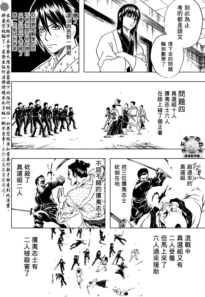 《银魂》漫画最新章节第173话免费下拉式在线观看章节第【14】张图片