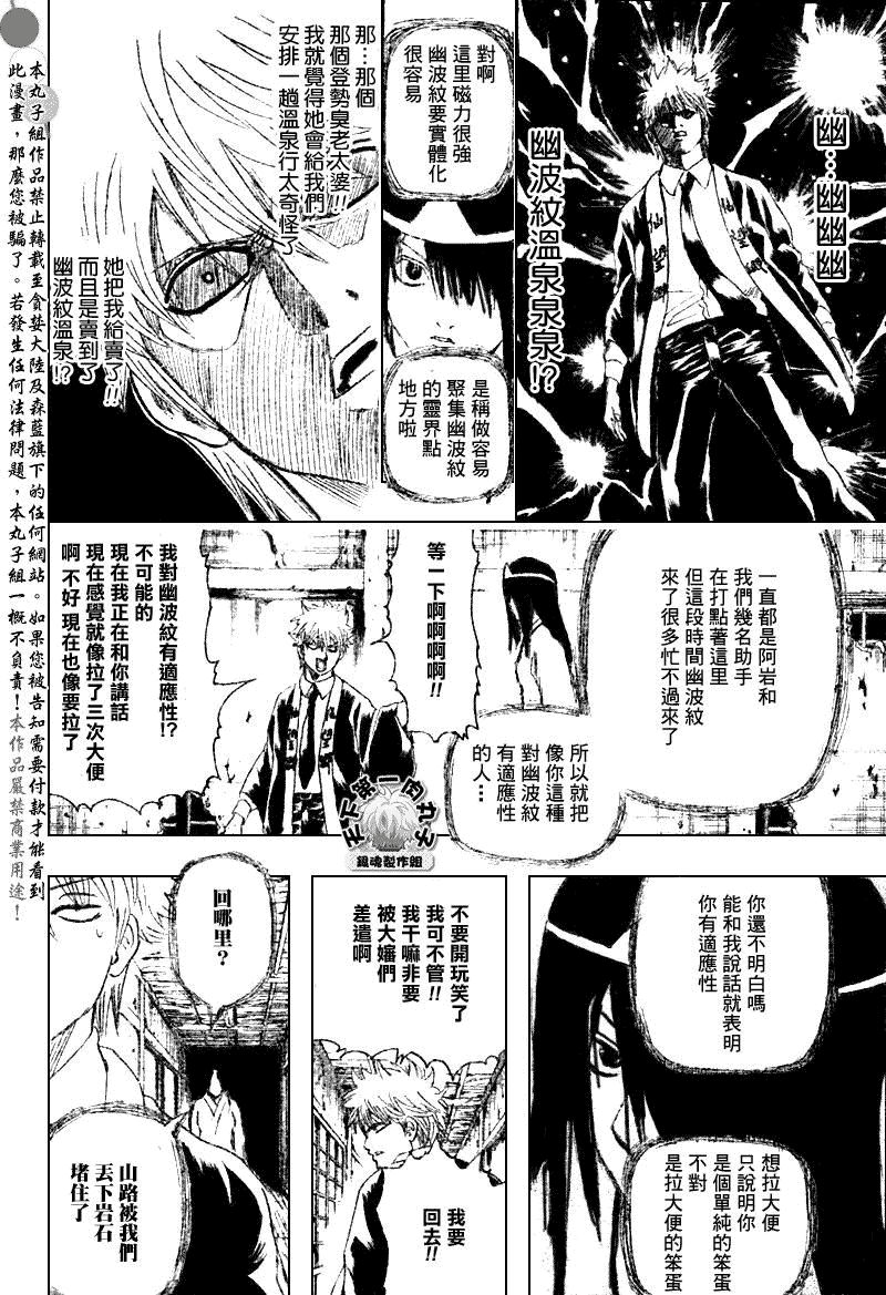 《银魂》漫画最新章节第197话免费下拉式在线观看章节第【12】张图片