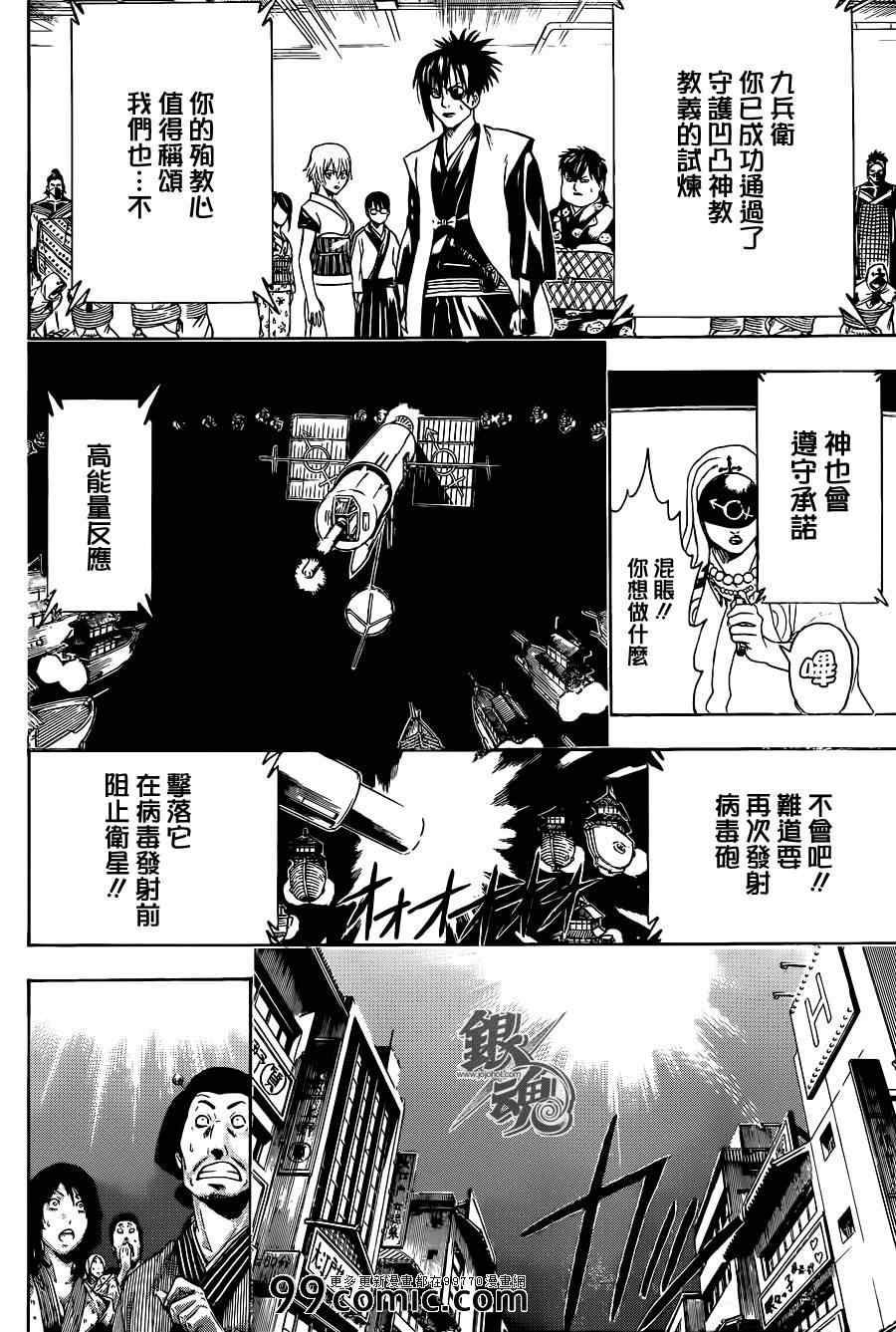 《银魂》漫画最新章节第440话免费下拉式在线观看章节第【16】张图片