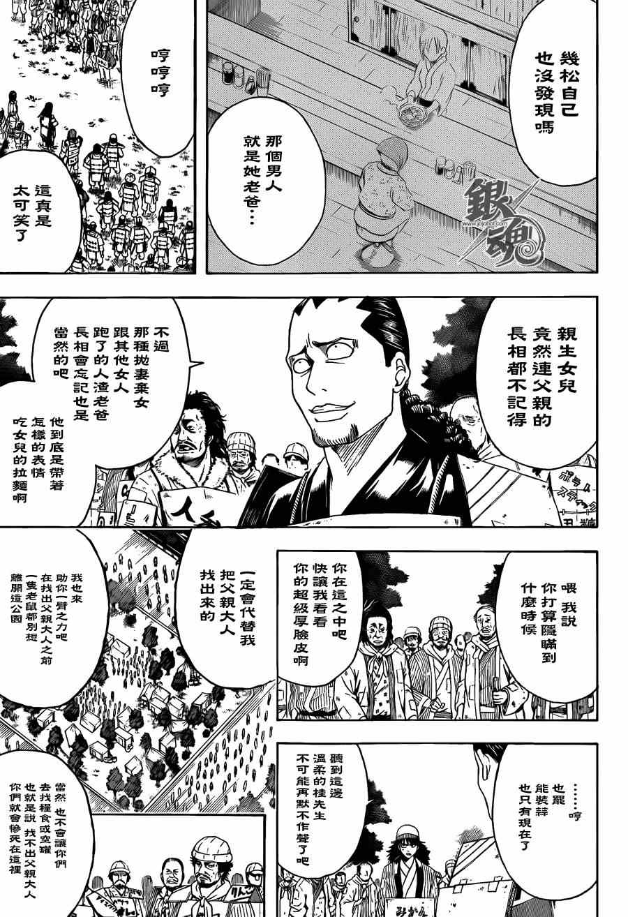 《银魂》漫画最新章节第432话免费下拉式在线观看章节第【5】张图片