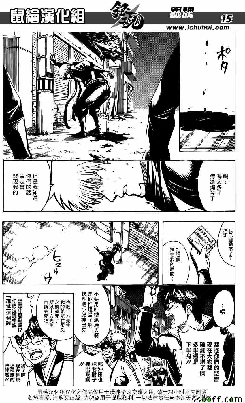 《银魂》漫画最新章节第629话免费下拉式在线观看章节第【15】张图片