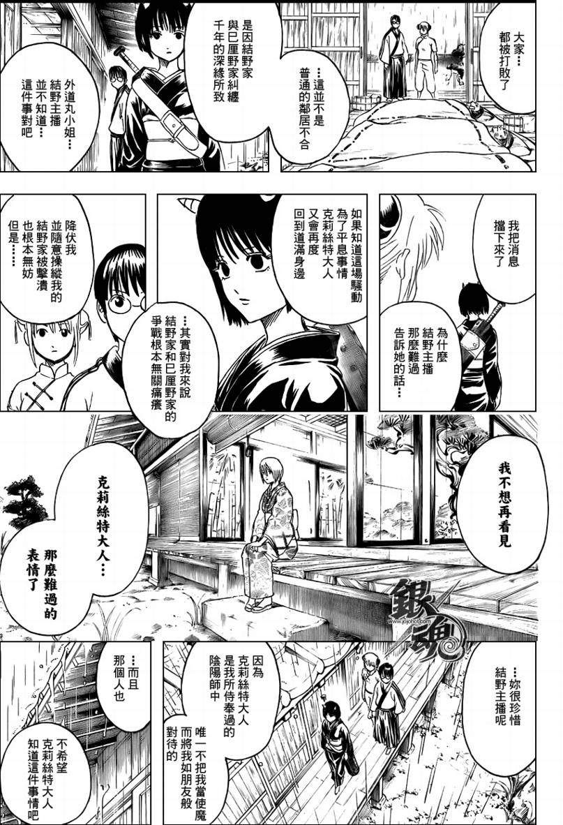 《银魂》漫画最新章节第284话免费下拉式在线观看章节第【5】张图片