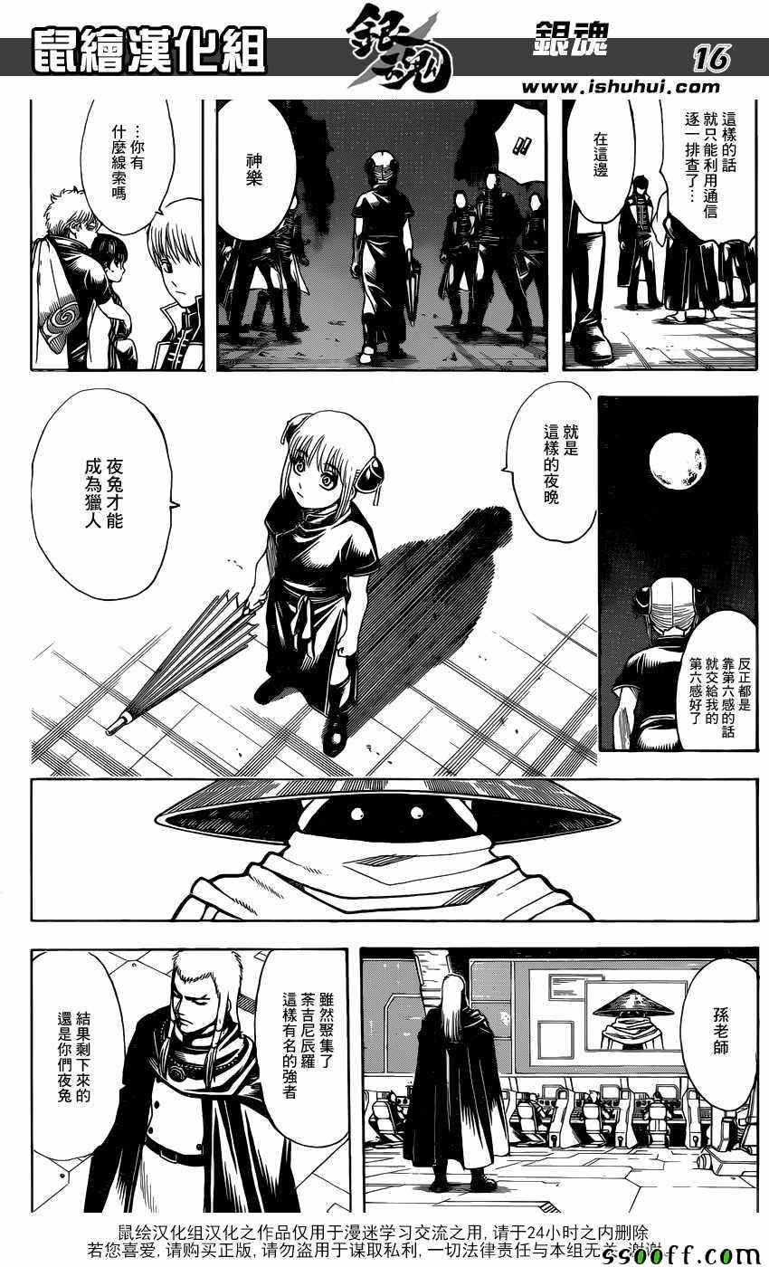 《银魂》漫画最新章节第629话免费下拉式在线观看章节第【16】张图片