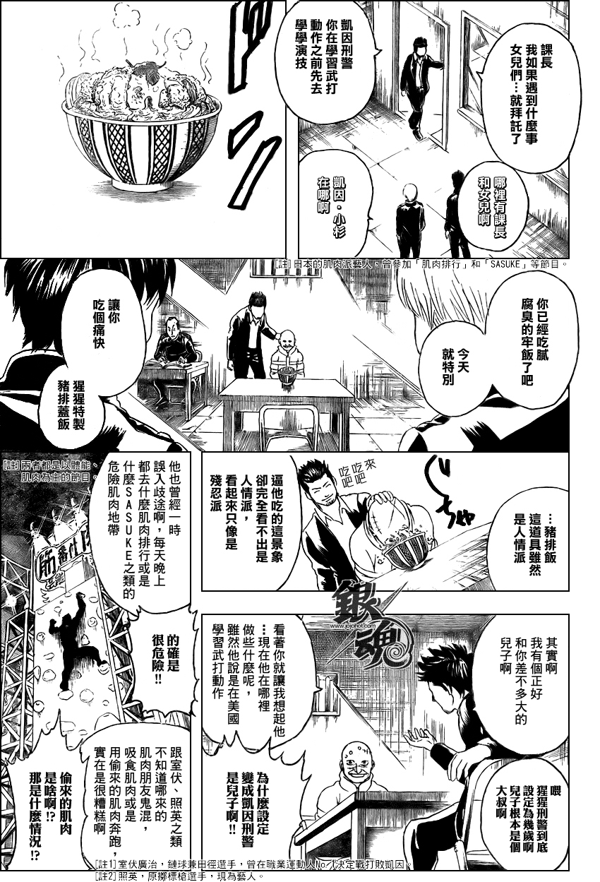 《银魂》漫画最新章节第252话免费下拉式在线观看章节第【9】张图片