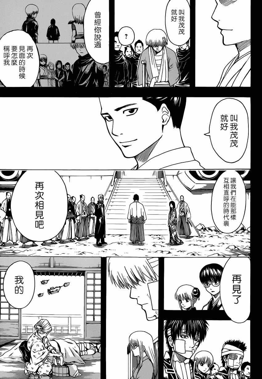 《银魂》漫画最新章节第524话免费下拉式在线观看章节第【9】张图片